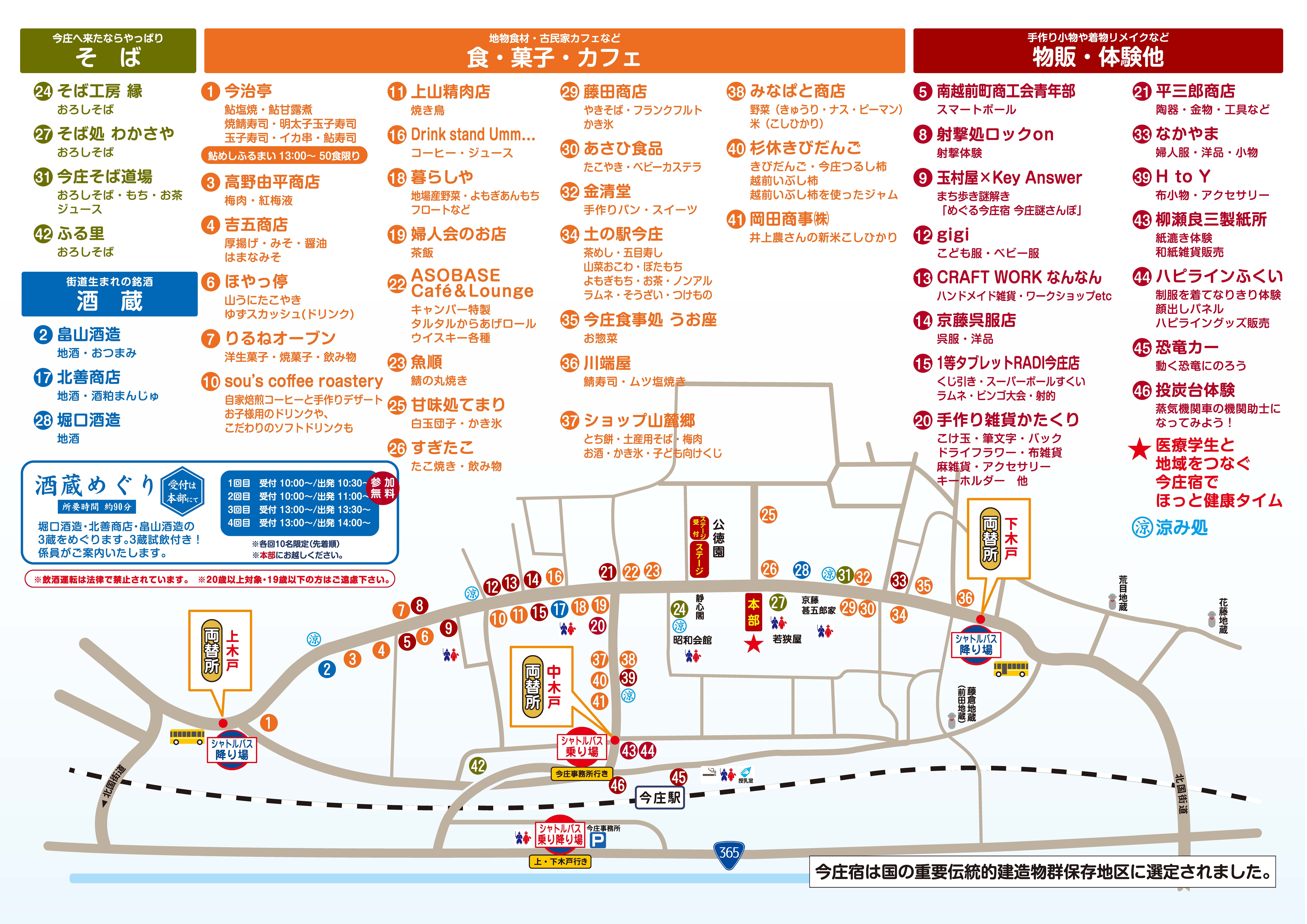 今庄宿2026 チラシ裏面.jpg